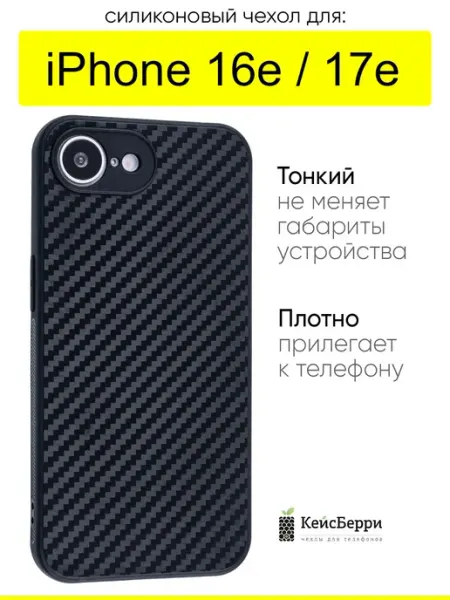Чехол для iPhone 16e, серия Carboniferous КейсБерри.