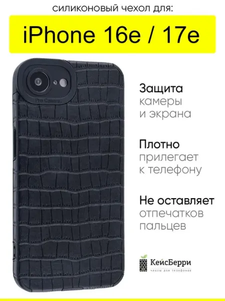 Чехол для iPhone 16e, серия Crocodile КейсБерри.