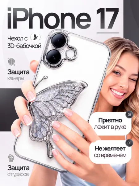 Чехол на iphone 17 с бабочкой shimmy