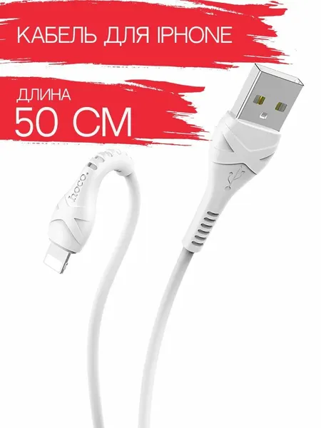 Кабель USB to Lightning 2.4A Apple 50см