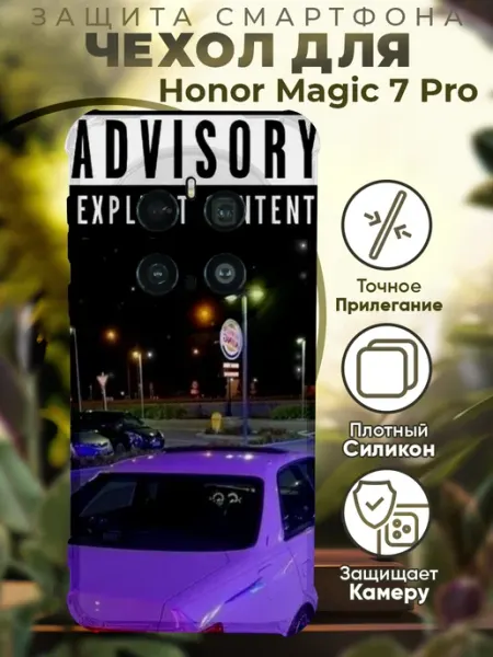 Чехол на HONOR MAGIC 7 PRO с принтом марк 2 PRINTberries