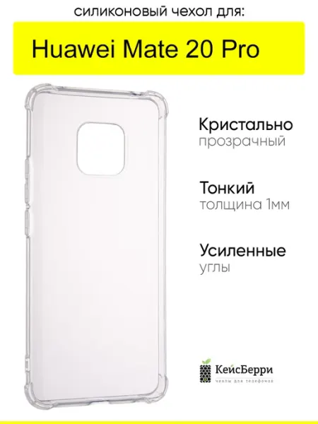 Чехол для Huawei Mate 20 Pro, серия Alfa КейсБерри.