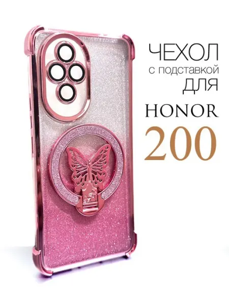 Чехол на Honor 200 Бабочка Подставка IdealStore
