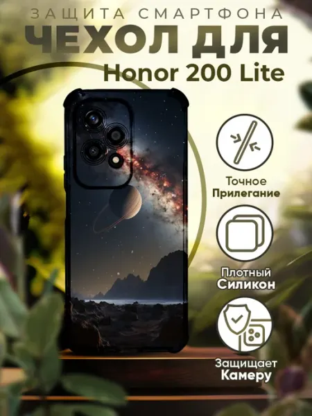 Чехол на HONOR 200 LITE силиконовый с принтом космос PRINTberries