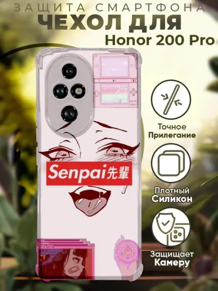 Чехол на HONOR 200 PRO с принтом аниме сенпай PRINTberries