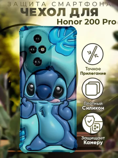 Чехол на HONOR 200 PRO с принтом лило и стич PRINTberries