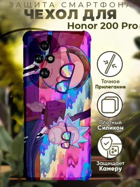 Чехол на HONOR 200 PRO с принтом рик и морти PRINTberries