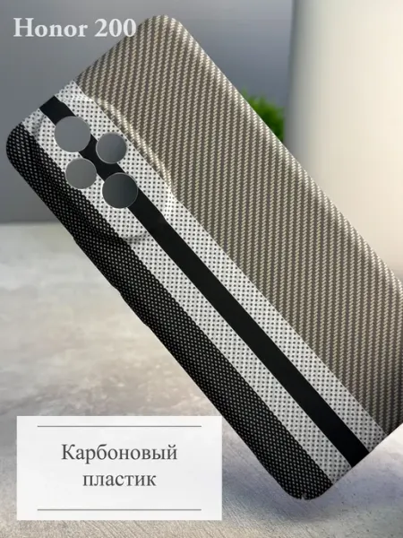 Чехол на Honor 200 пластиковый карбон ShamStyle