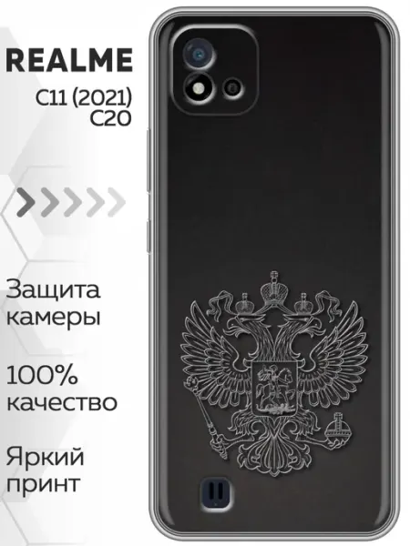 Чехол на Realme C20, C11 2021 Герб Флаг России (мужской) Marketclub