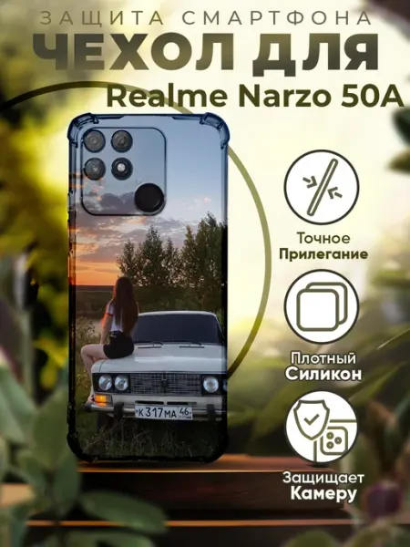 Чехол на REALME NARZO 50A силиконовый с принтом ВАЗ 2107 PRINTberries