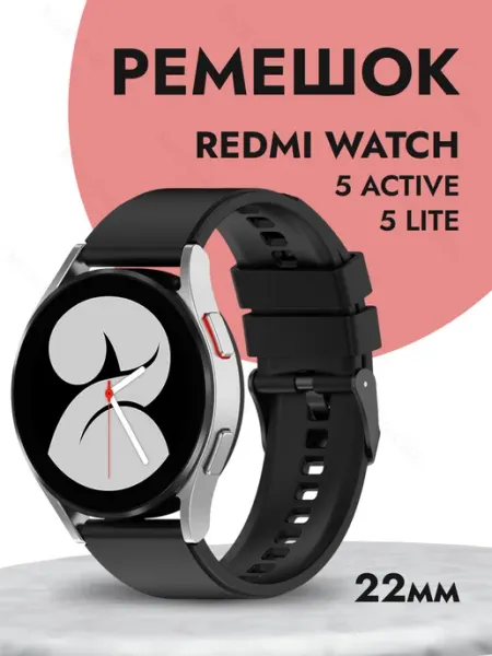 Браслет для Redmi Watch 5 Lite, 5 Active силиконовый 22мм Nua Che