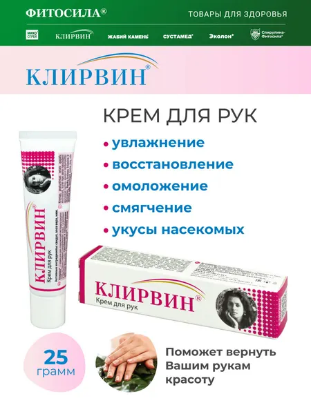 Клирвин крем для рук, 25 г