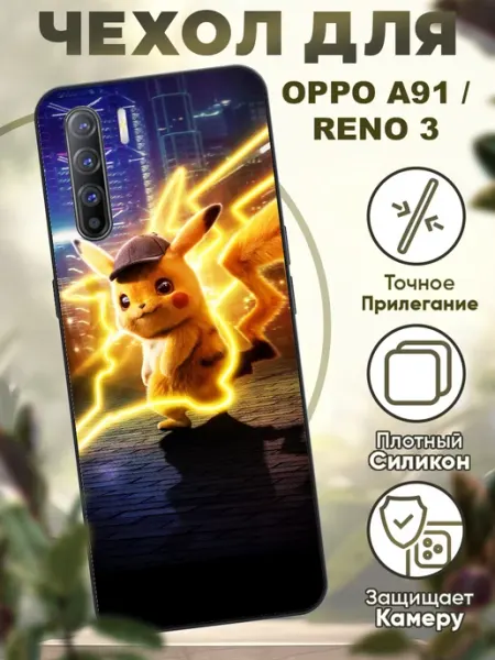 Чехол на Oppo A91 и Reno 3 силиконовый с принтом Пикачу iCASE67