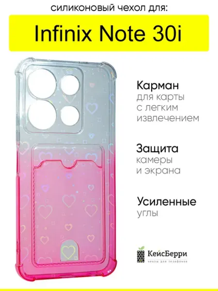 Чехол для Infinix Note 30i, серия Card Case КейсБерри.