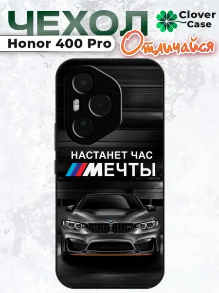 Чехол на Honor 400 Pro БМВ CloverCase