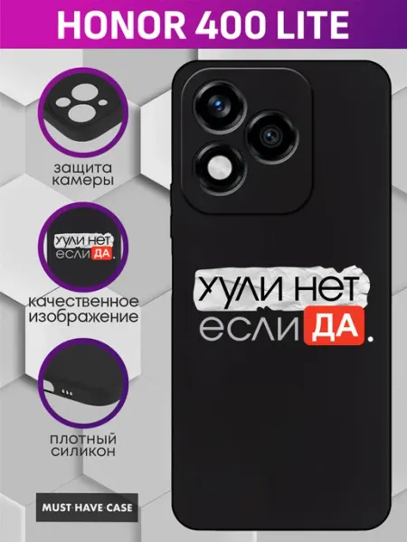 Чехол на Honor 400 Lite с принтом MustHaveCase