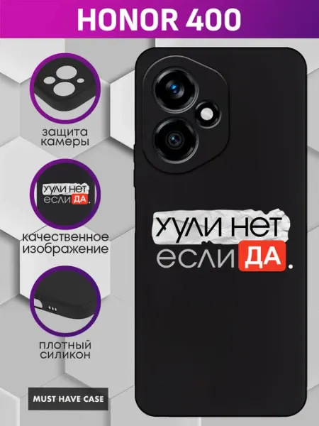 Чехол на Honor 400 с принтом MustHaveCase