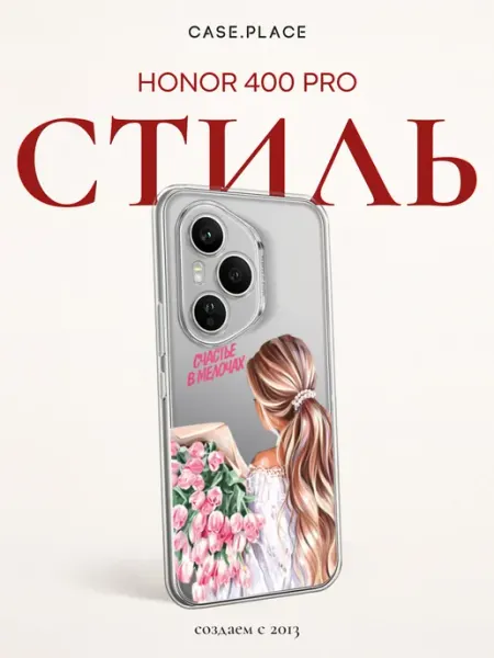 Чехол на 400 Pro с надписью HONOR