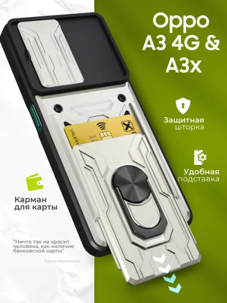 Противоударный чехол на Oppo A3 4G & A3x со шторкой Flick