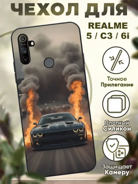 Чехол на Realme 5 C3 6i силиконовый с принтом машина iCASE67