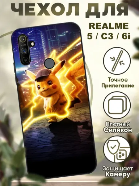 Чехол на Realme 5 C3 6i силиконовый с принтом Пикачу iCASE67