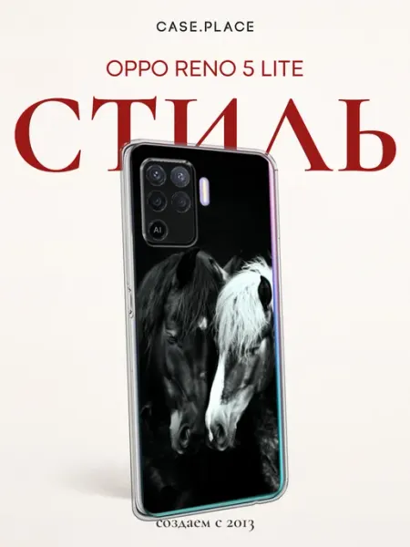 Чехол на Reno 5 Lite с лошадью oppo