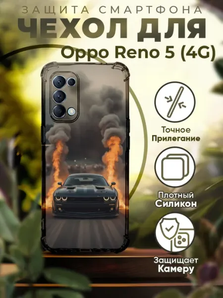 Чехол на OPPO RENO 5 силиконовый с принтом Машина PRINTberries