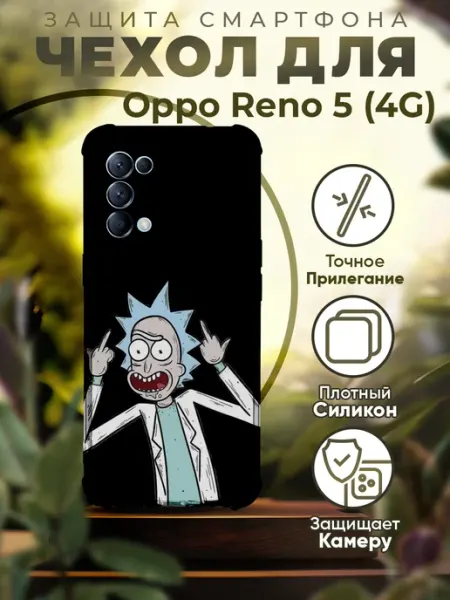 Чехол на OPPO RENO 5 силиконовый с принтом Рик и Морти PRINTberries