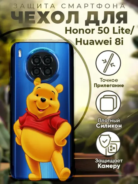 Чехол на HONOR 50 LITE с принтом винни пух PRINTberries