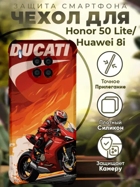Чехол на HONOR 50 LITE с принтом мотоцикл дукати PRINTberries