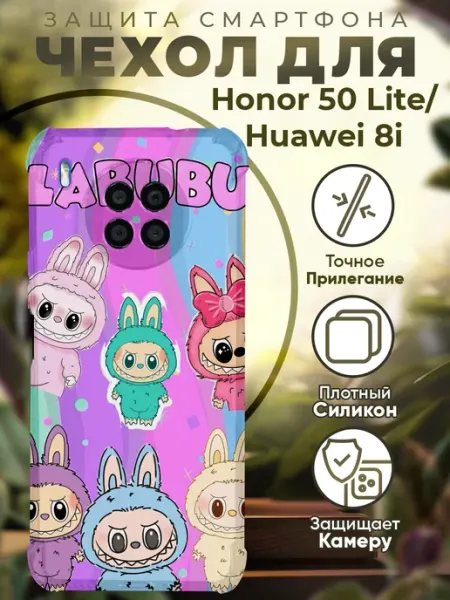 Чехол на HONOR 50 LITE с принтом игрушка лабубу PRINTberries