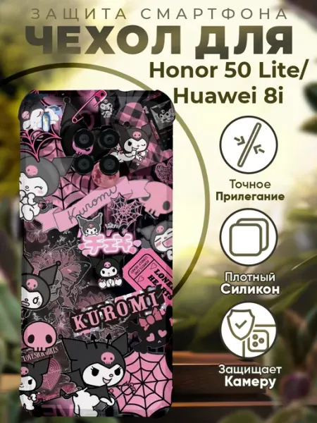 Чехол на HONOR 50 LITE с принтом куроми PRINTberries