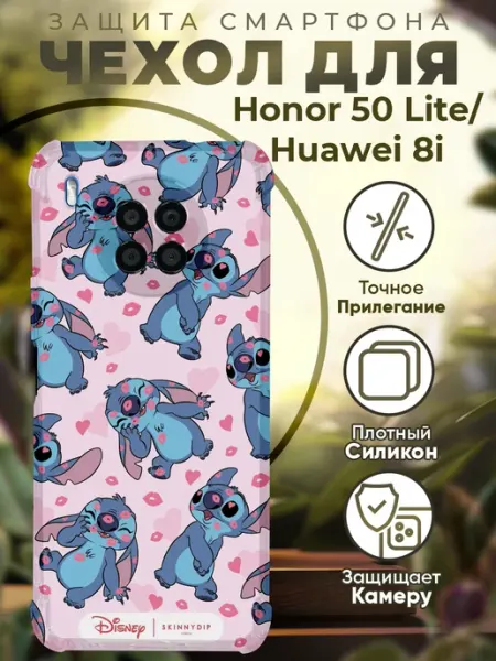 Чехол на HONOR 50 LITE с принтом лило и стич PRINTberries