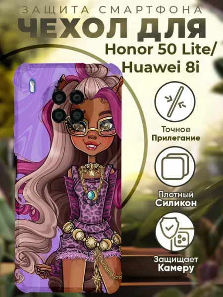 Чехол на HONOR 50 LITE с принтом монстер хай PRINTberries