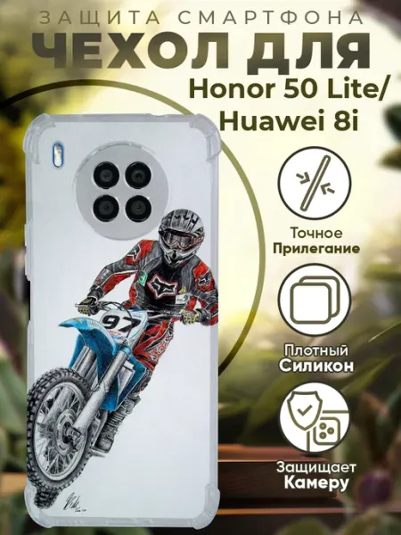 Чехол на HONOR 50 LITE с принтом мотоцикл эндуро PRINTberries