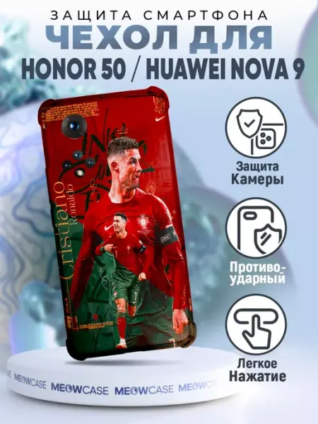 Чехол на HONOR 50 силиконовый с принтом Роналдо футбол PRINTberries
