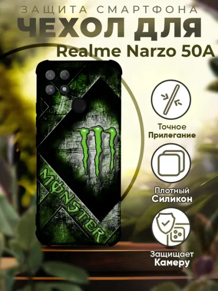 Чехол на REALME NARZO 50A силиконовый с принтом Monster PRINTberries