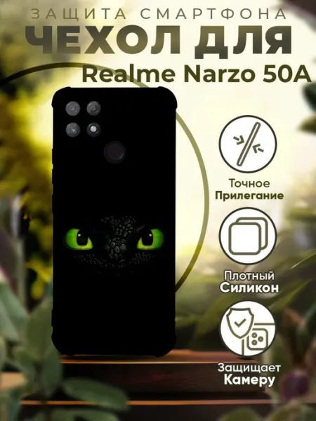 Чехол на REALME NARZO 50A силиконовый с принтом Беззубик PRINTberries
