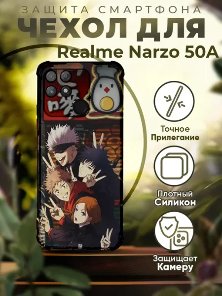 Чехол на REALME NARZO 50A с принтом Магическая битва PRINTberries