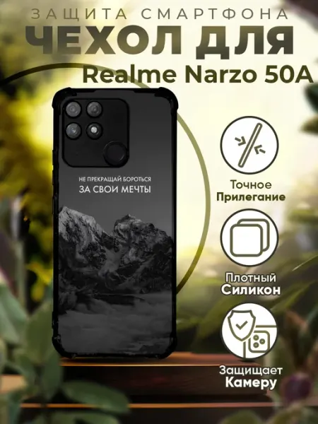 Чехол на REALME NARZO 50A силиконовый с принтом горы цитаты PRINTberries