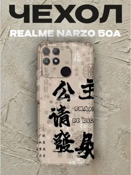 Чехол на Realme Narzo 50A иероглифы PRINTberries