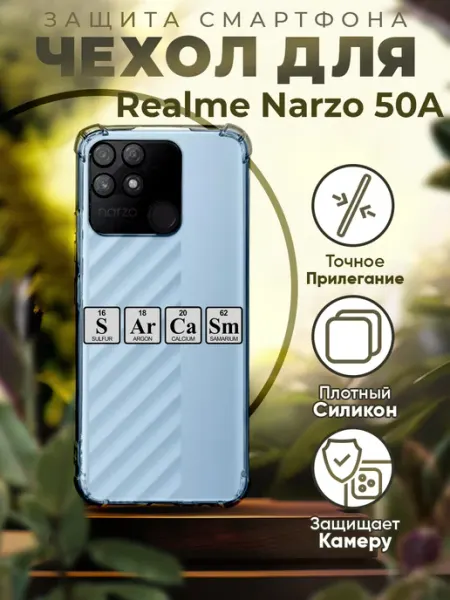 Чехол на REALME NARZO 50A силиконовый с принтом надписью PRINTberries