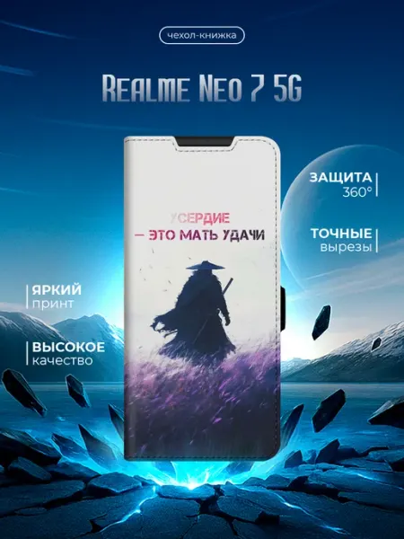 Чехол для Neo 7 5G Realme