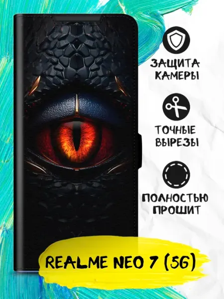 Чехол-книжка для Neo 7 5G Realme