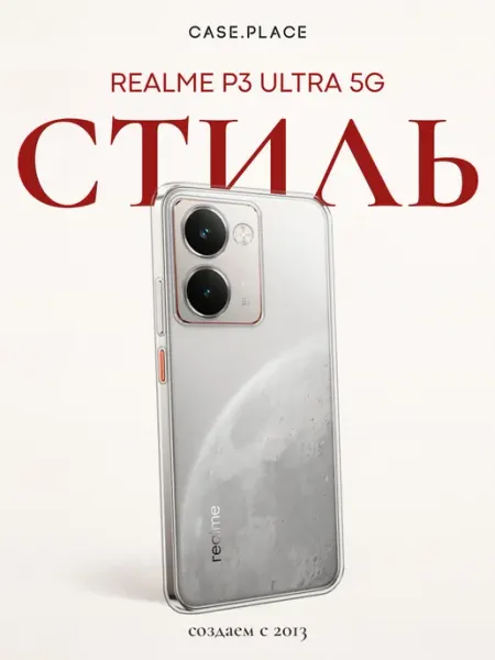 Чехол на P3 Ultra 5G Realme