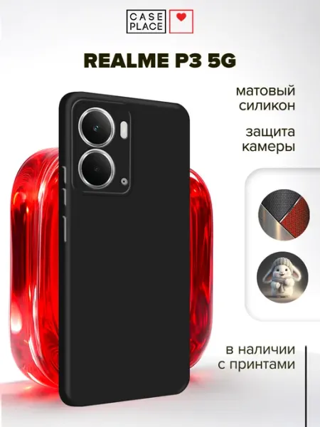 Чехол на P3 5G Realme