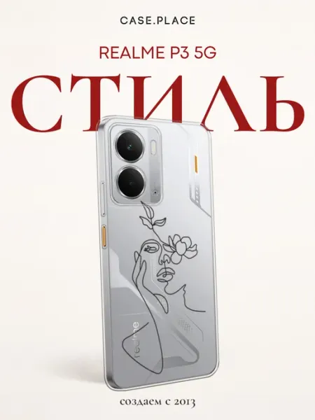 Чехол на P3 5G эстетичный Realme