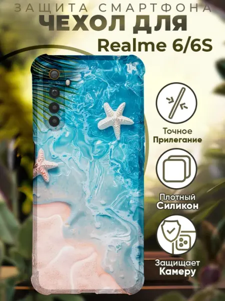 Чехол на Realme 6 6s с принтом абстракция PRINTberries