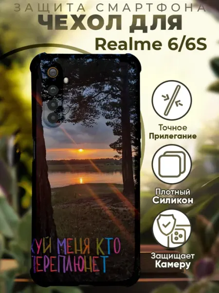 Чехол на Realme 6 6s с принтом цитаты мотивация PRINTberries