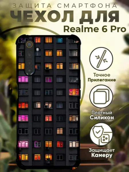 Чехол на Realme 6 Pro с принтом абстракция PRINTberries